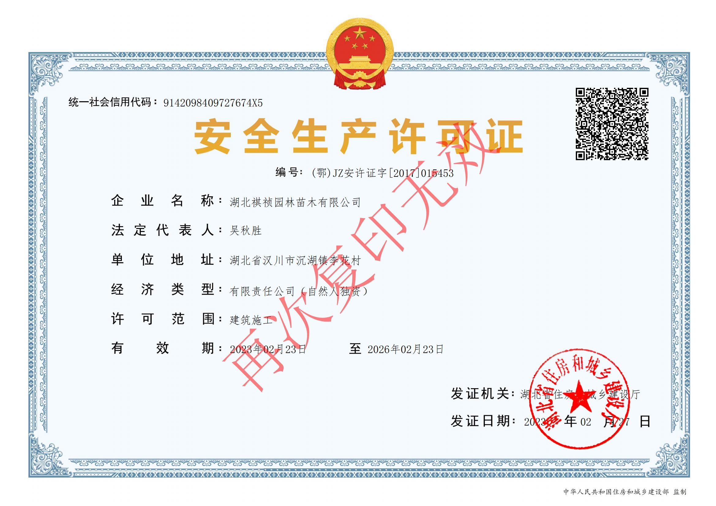 安全生產(chǎn)許可證_00.jpg